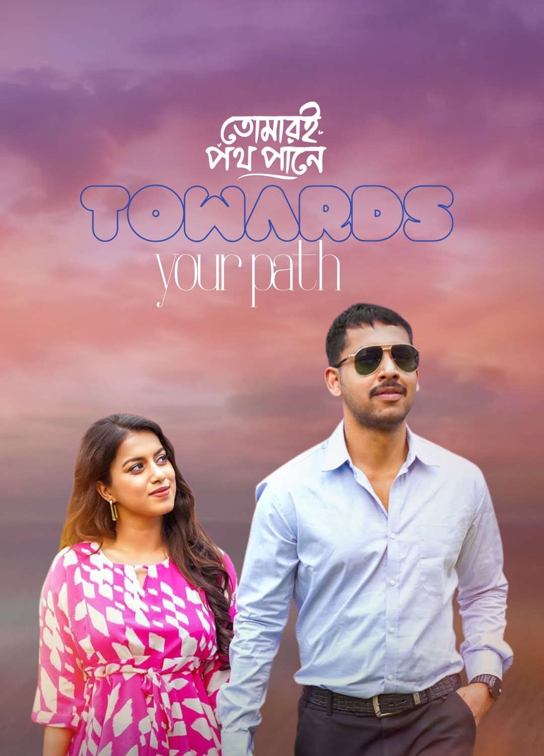 তোমারই পথ পানে | Tomari Potho Pane | Full Drama
