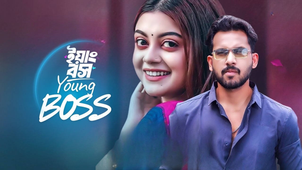 ইয়াং বস | Young Boss | Full Drama